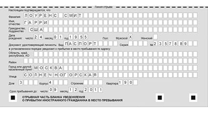 временная регистрация в Сальске